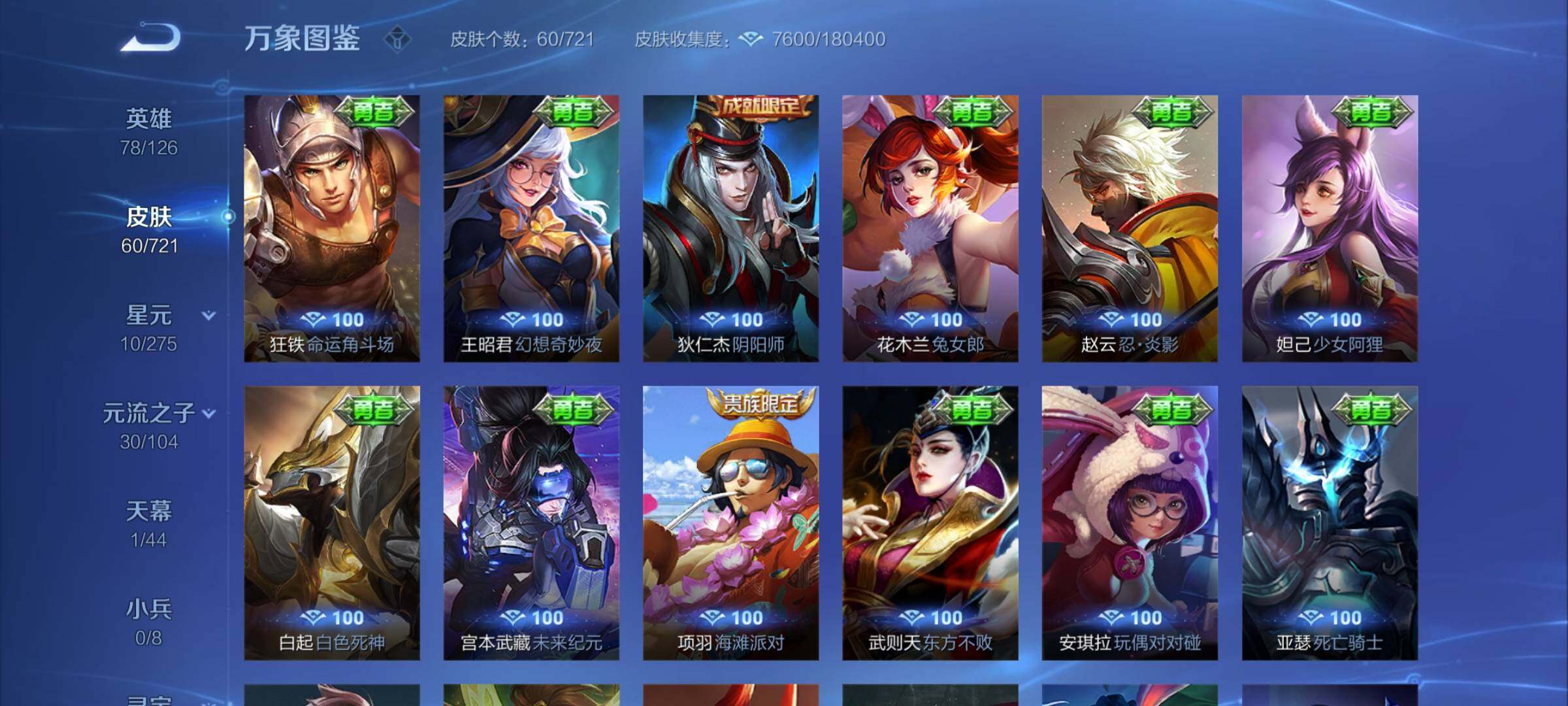WZYXS3240845王者荣耀账号详情图9