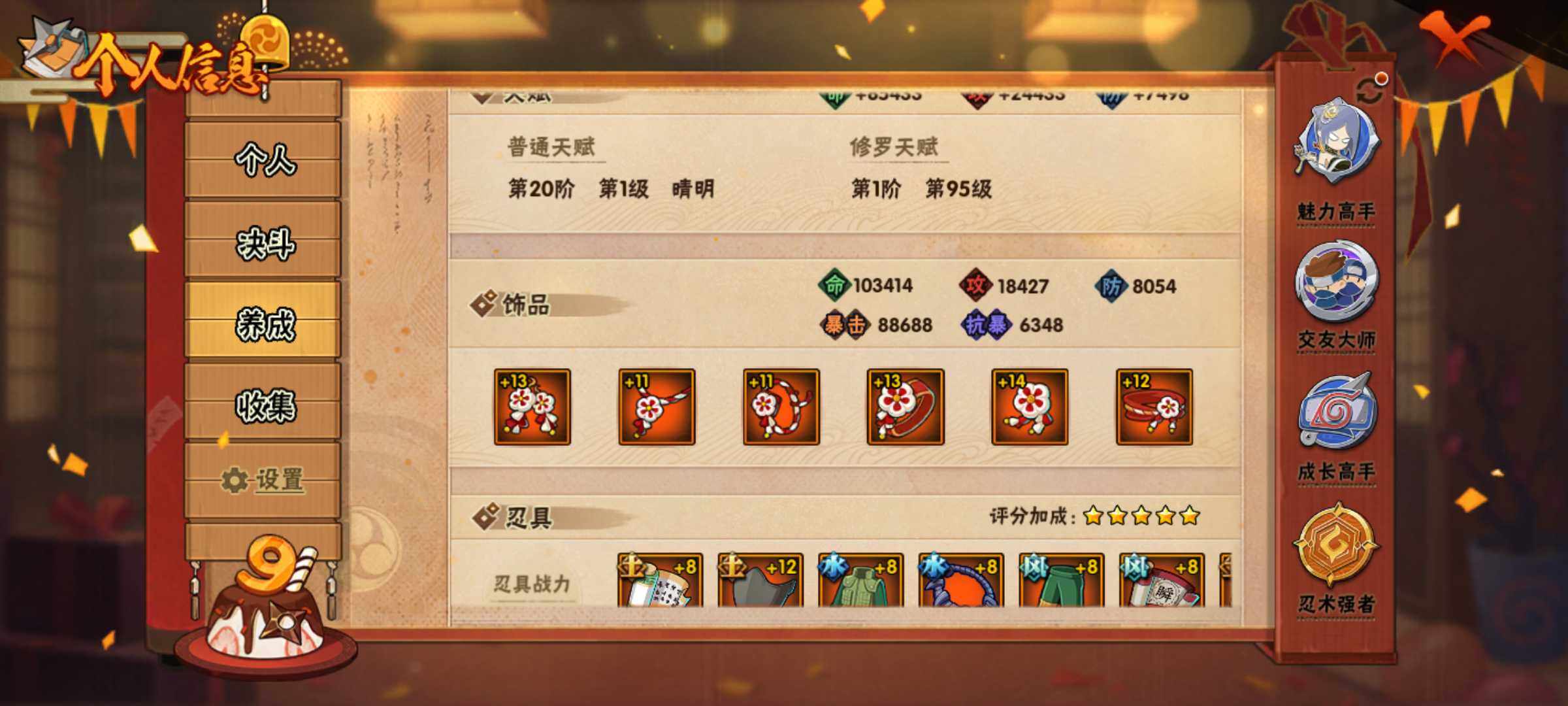 HYJM320657火影忍者账号详情图25 HYJM320657火影忍者账号详情图25