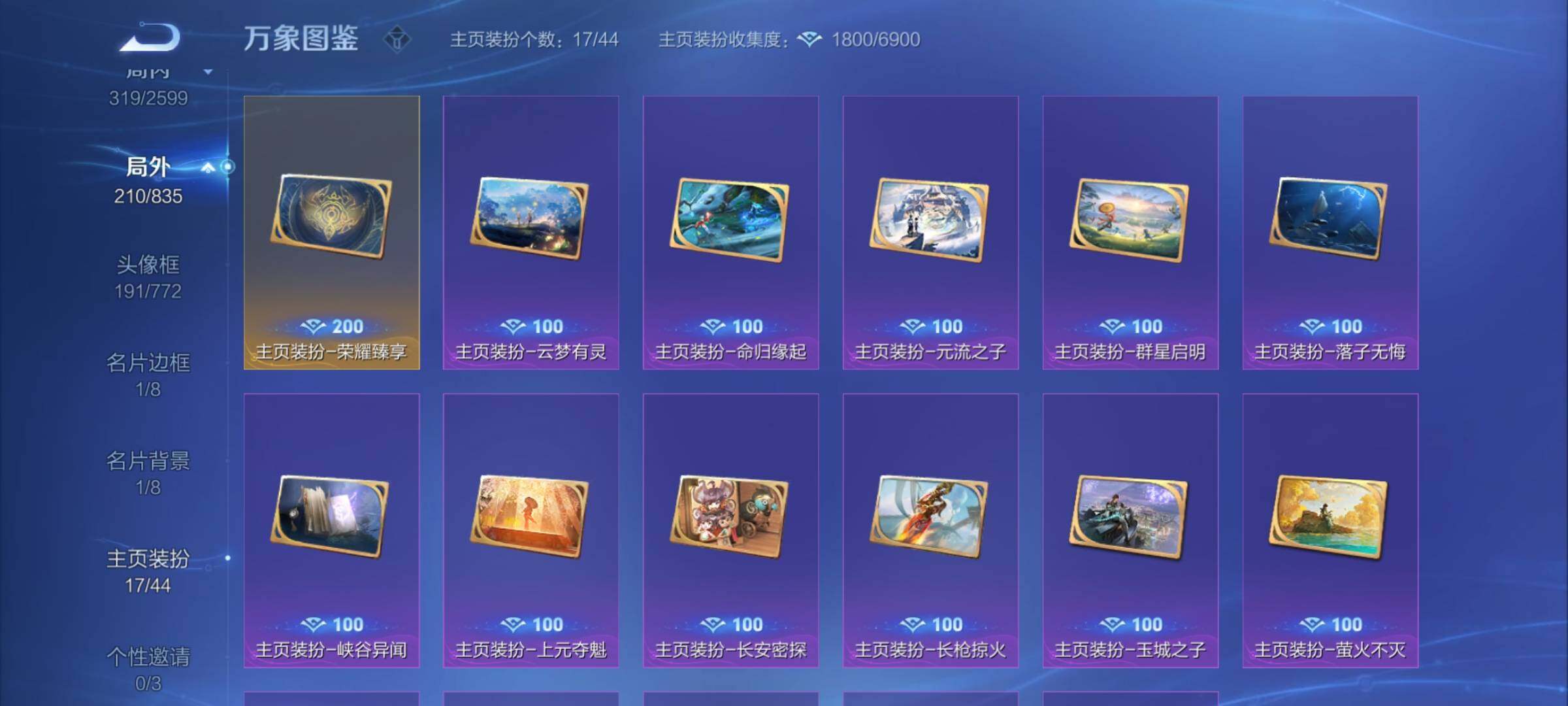 WZYXS3240847王者荣耀账号详情图26