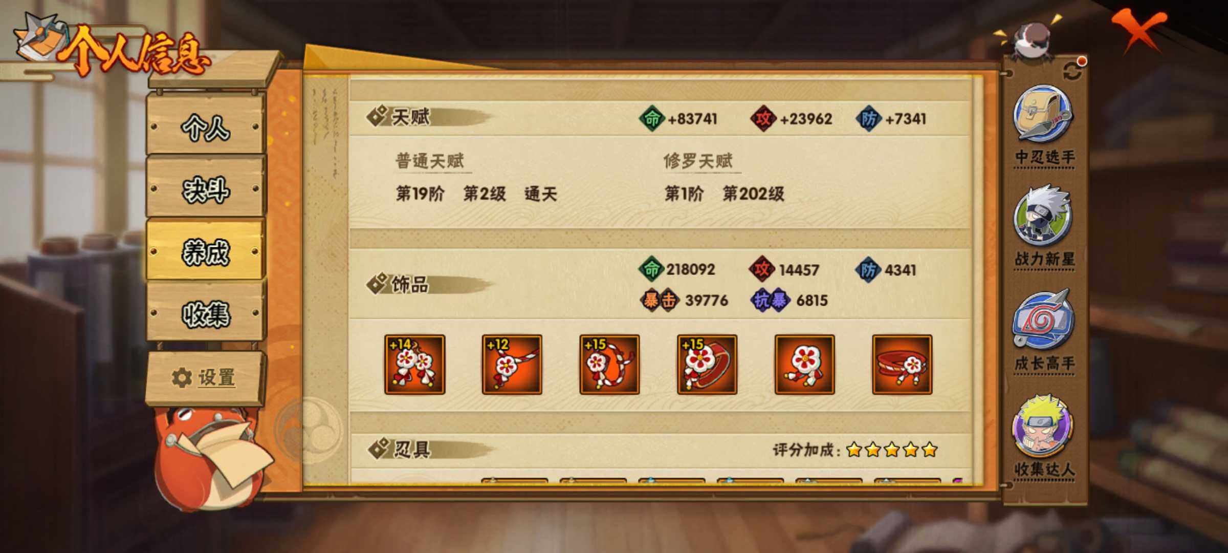 HYJM320662火影忍者账号详情图23 HYJM320662火影忍者账号详情图23