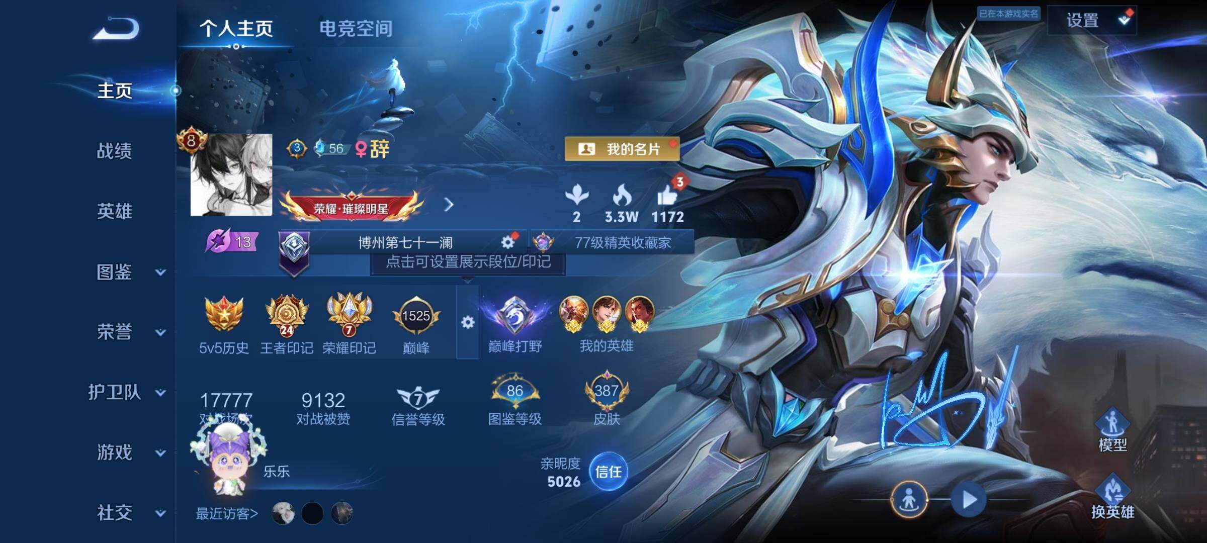 WZYXS3240863王者荣耀账号详情图2