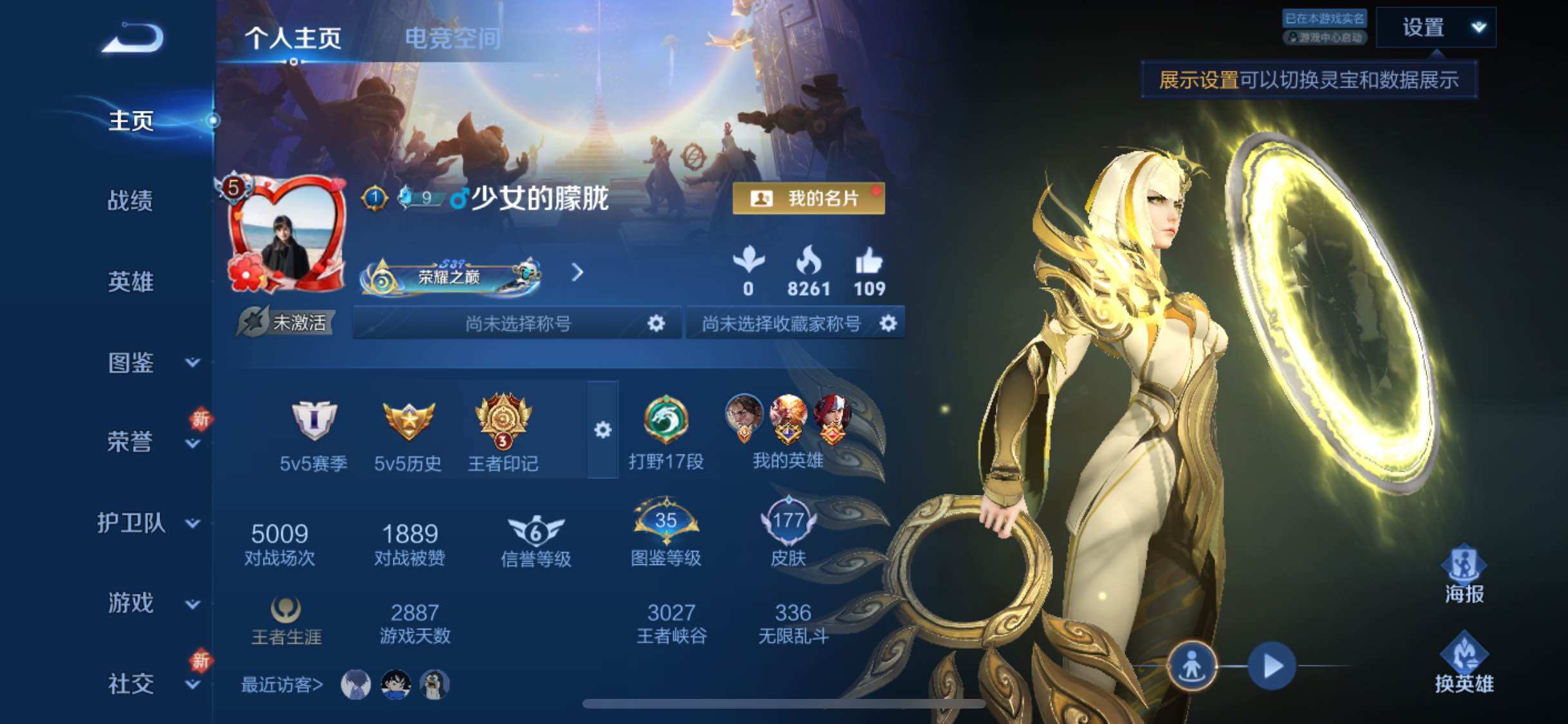 WZYXS3236351王者荣耀账号详情图2 WZYXS3236351王者荣耀账号详情图2