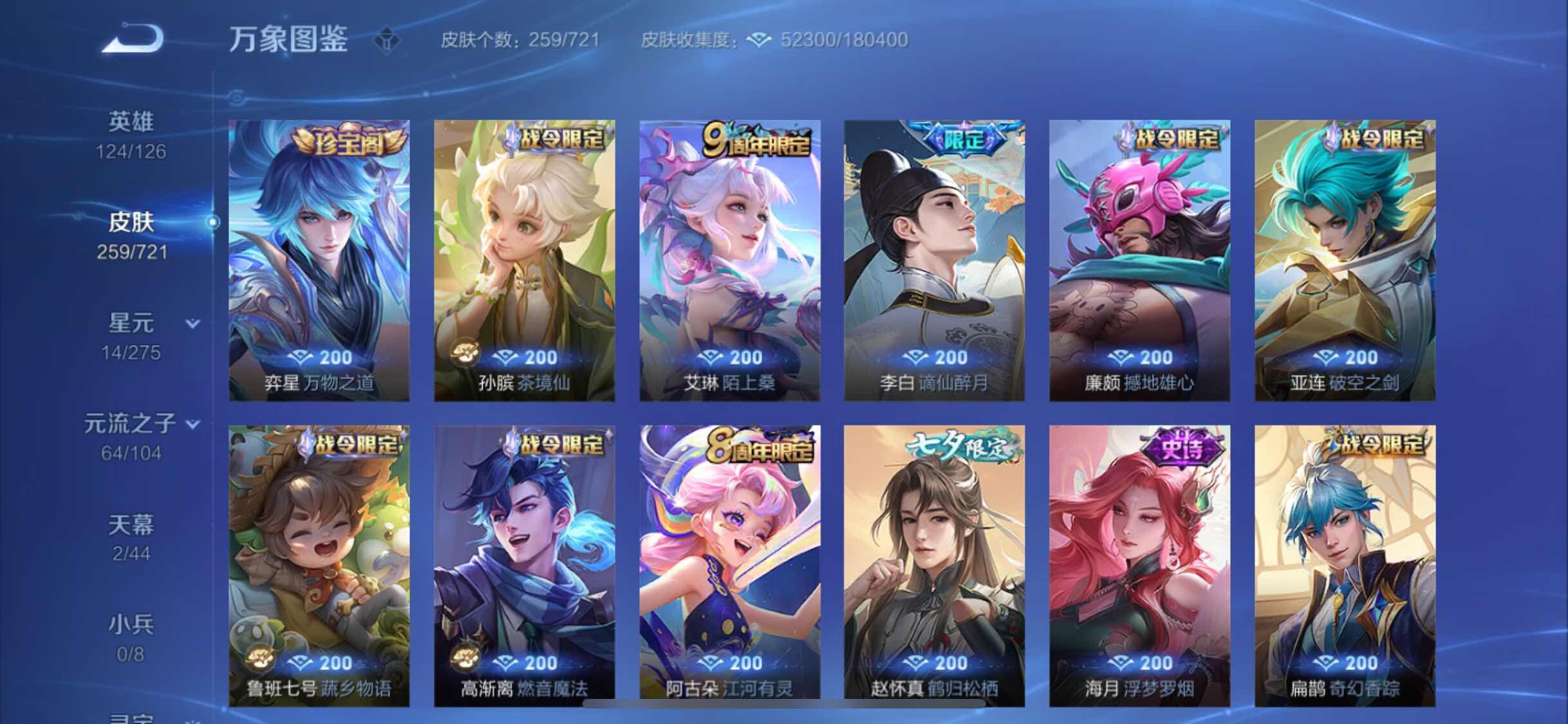 WZYXS3236353王者荣耀账号详情图11 WZYXS3236353王者荣耀账号详情图11
