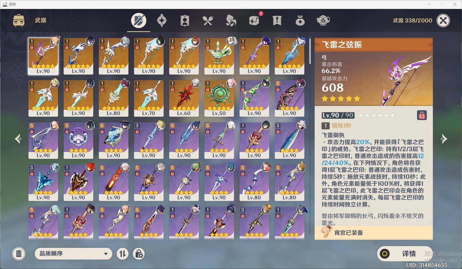 YSEY38719原神账号详情图6