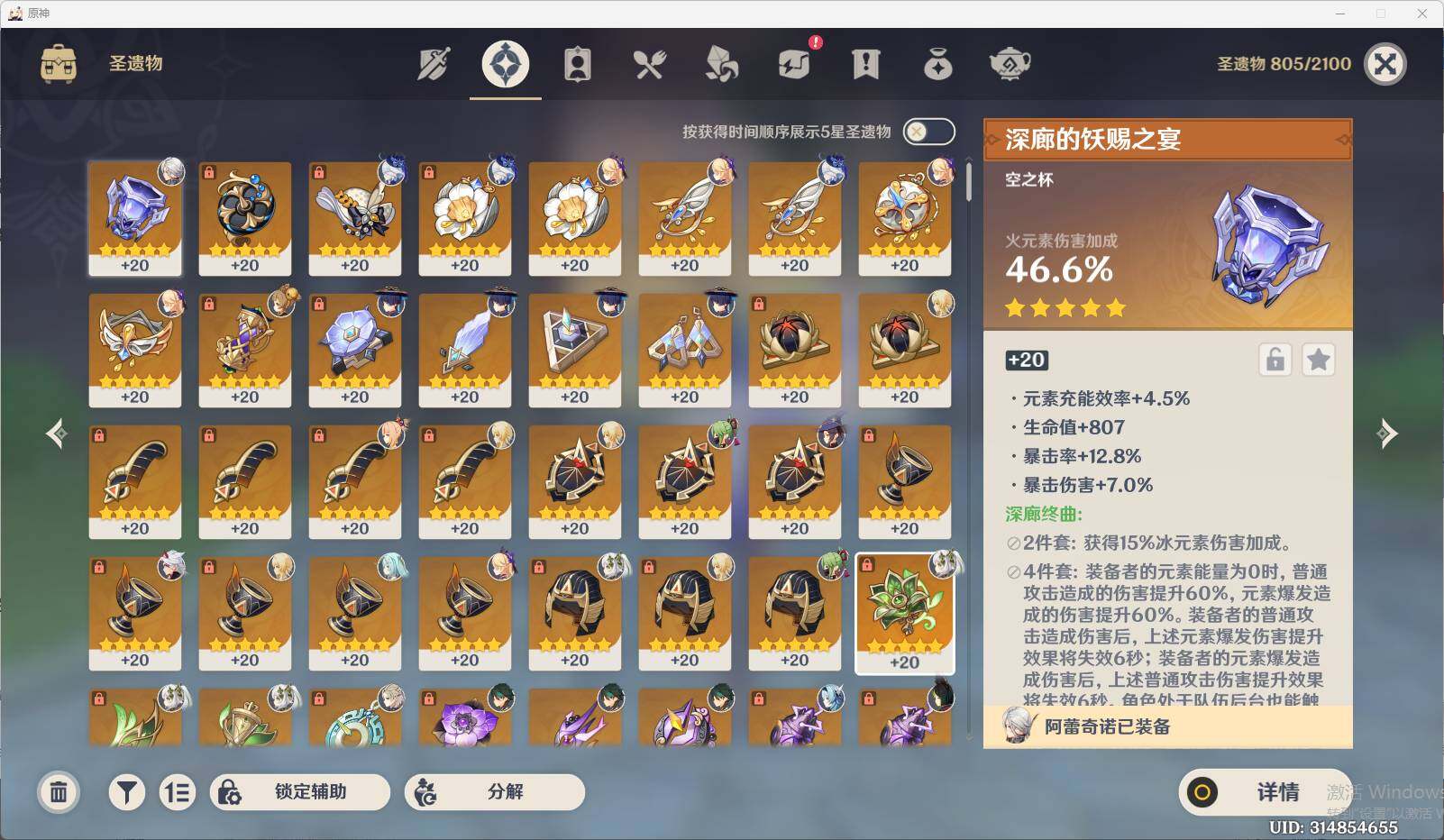 YSEY38719原神账号详情图7