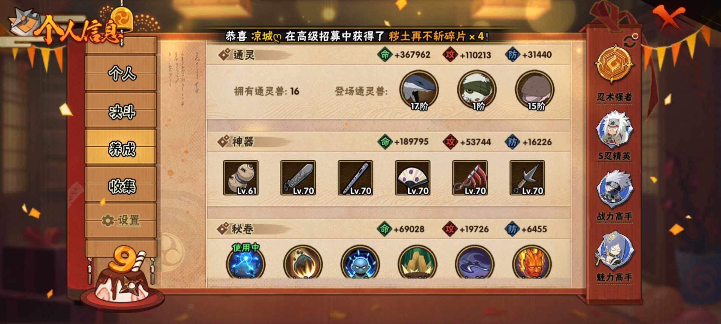 HYJM320654火影忍者账号详情图13
