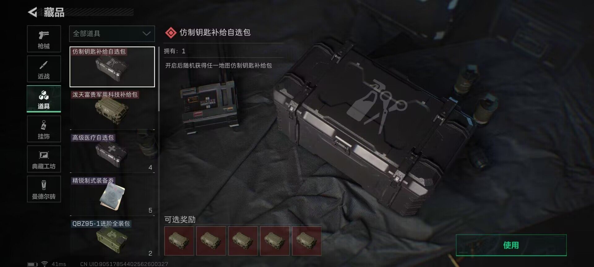 SJZEY318630三角洲行动账号详情图5