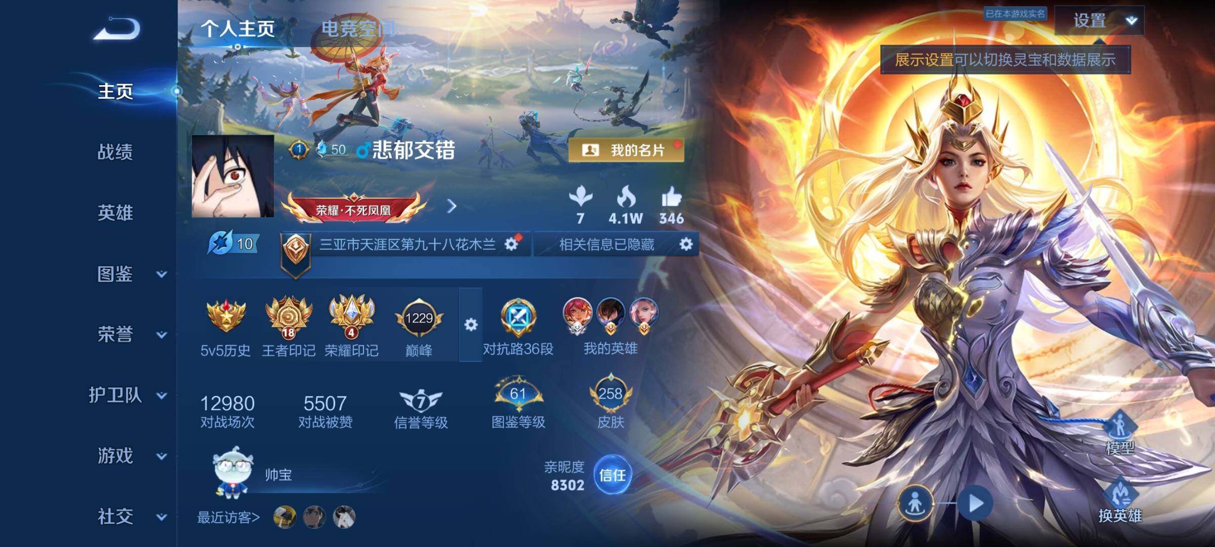 WZYXS3236332王者荣耀账号详情图2