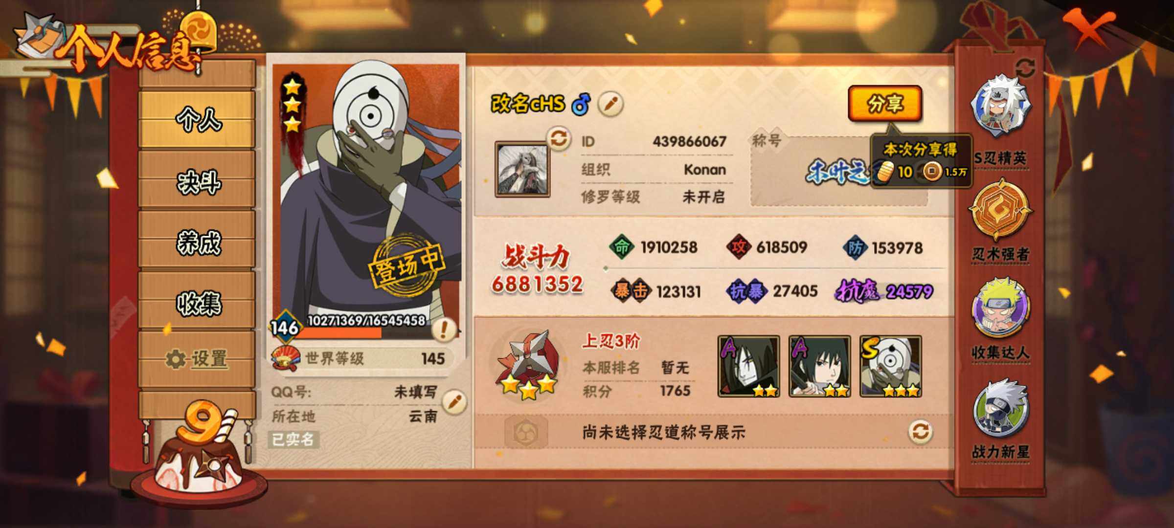 HYJM320664火影忍者账号详情图2