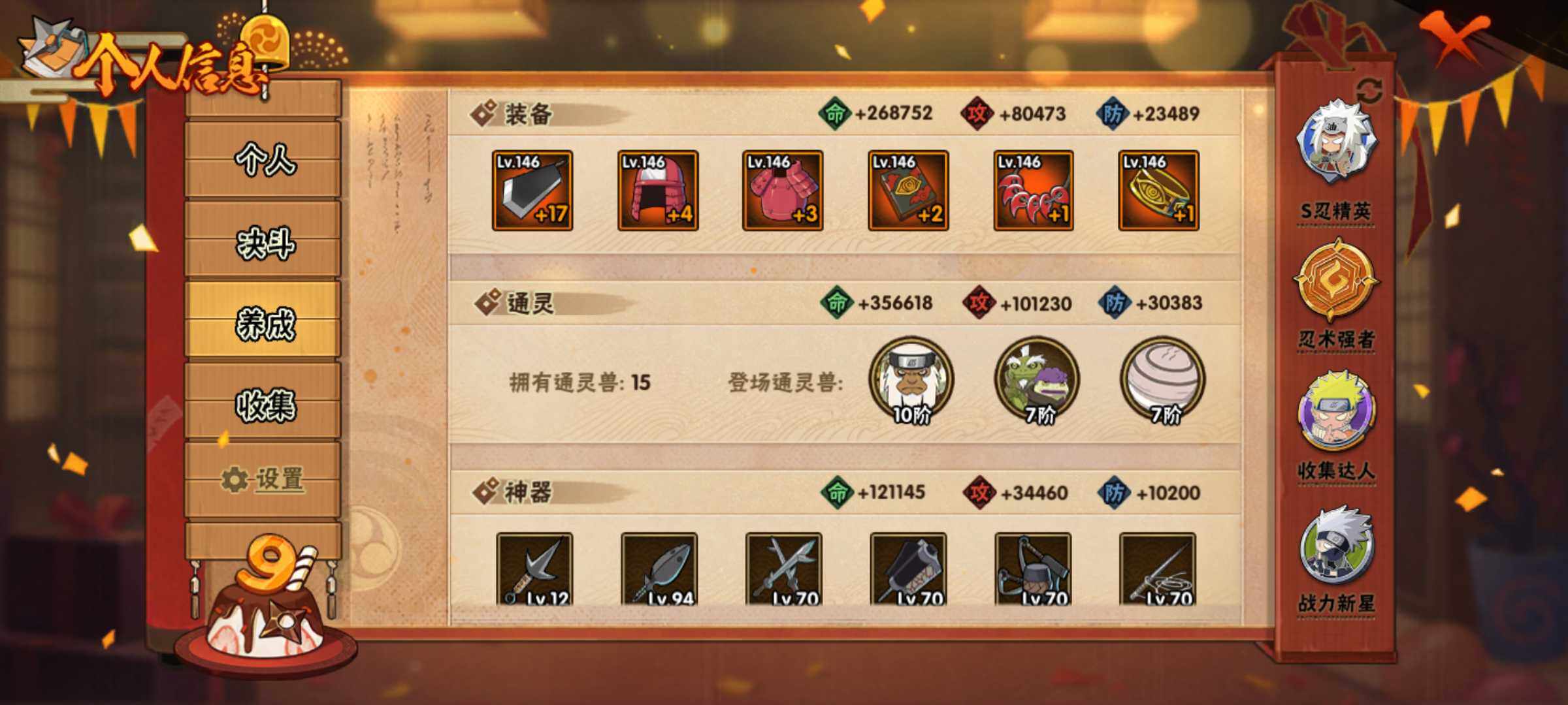 HYJM320664火影忍者账号详情图9
