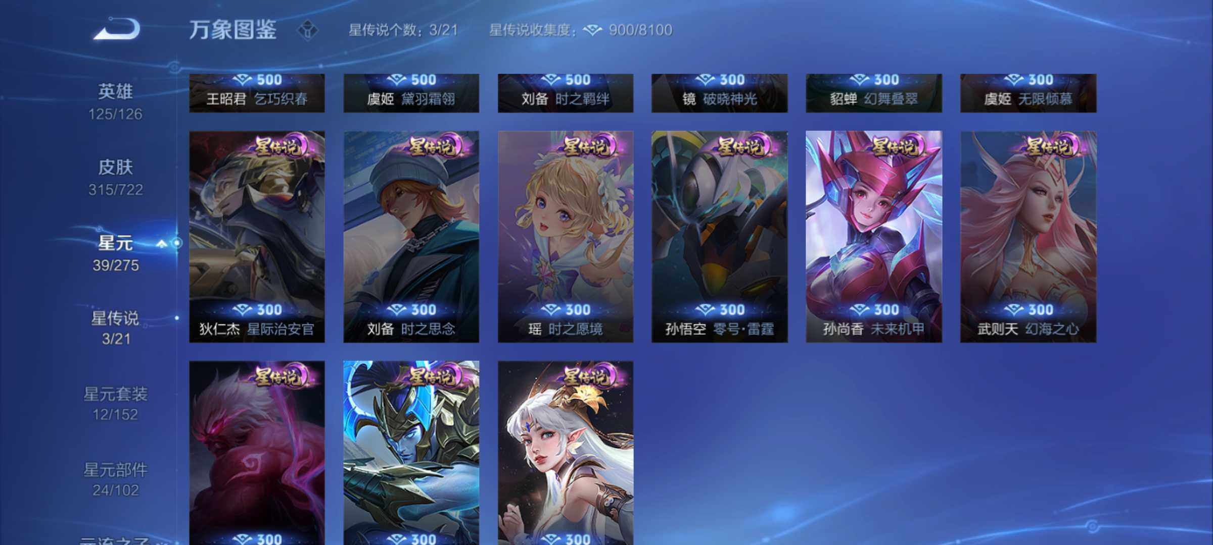WZJM3237299王者荣耀账号详情图13