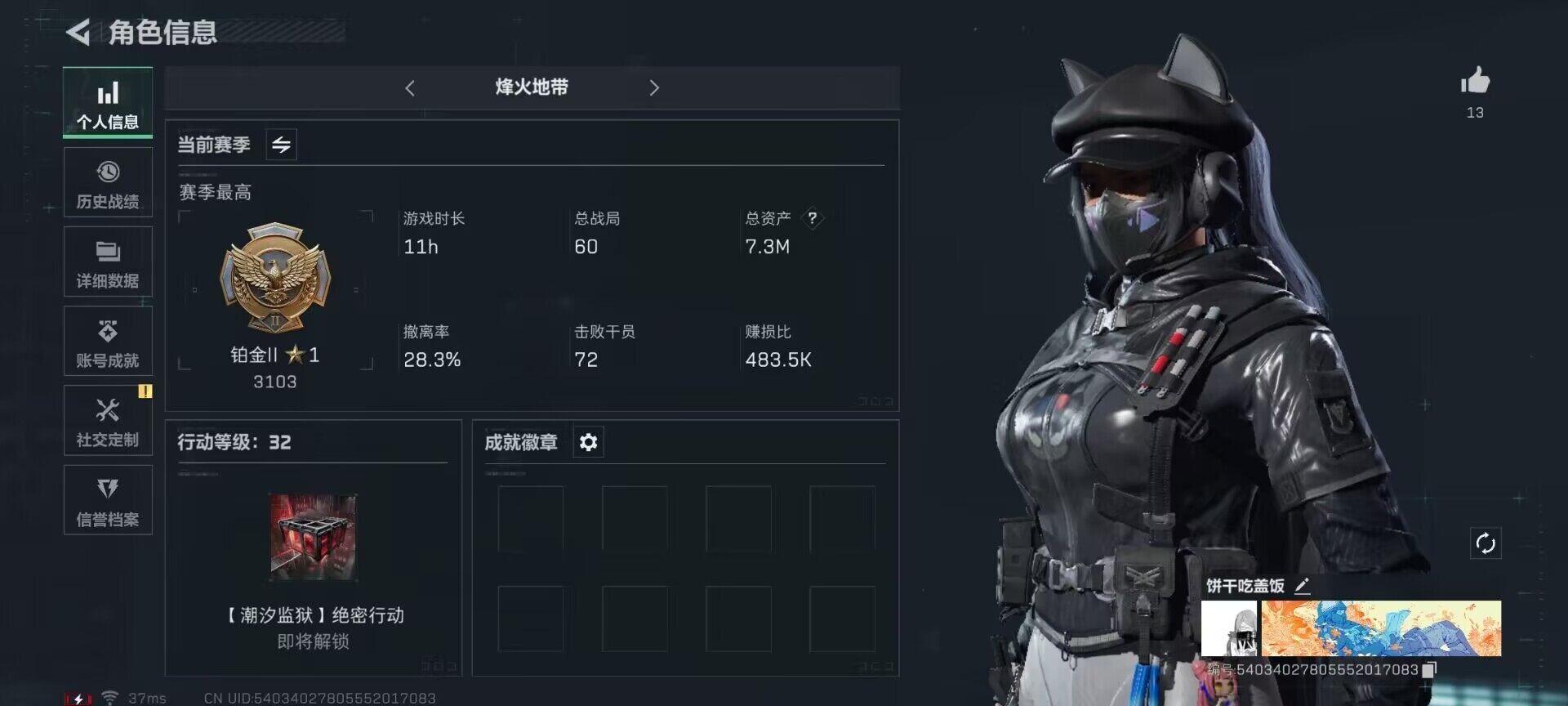 三角洲行动账号QQ【SJZG494】总资产(M)：7.3M/哈夫币(K)：1K/哈夫币(K)：1K/烽火地带等级：32_段位：铂金/露娜-黑·天际线/近战-黑鹰/SR-25射手步枪-水墨云图/复合弓-黑-天际线/AK