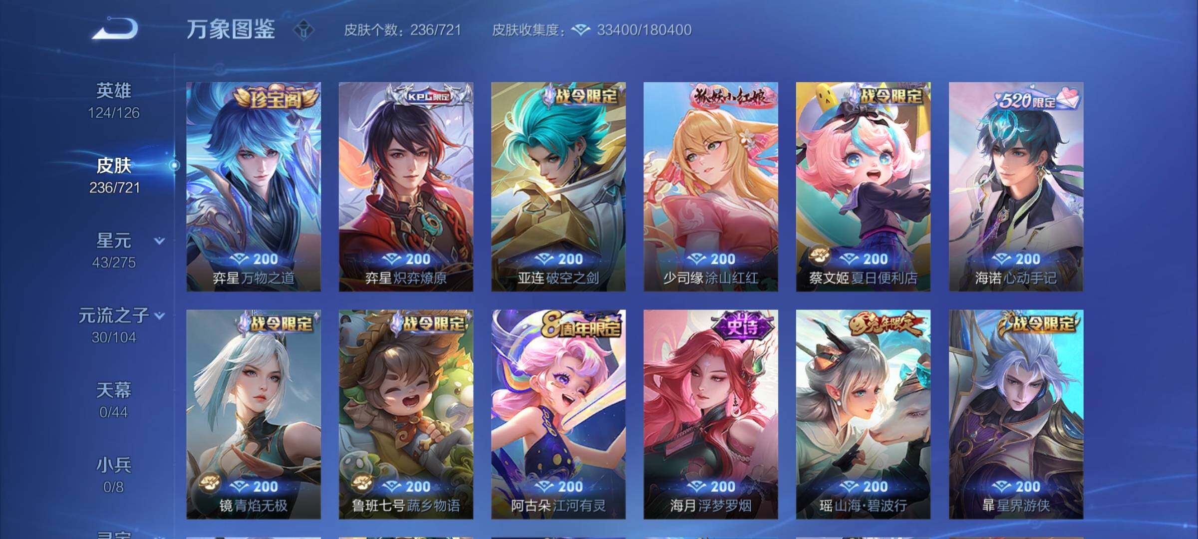 WZYXS3236364王者荣耀账号详情图7 WZYXS3236364王者荣耀账号详情图7