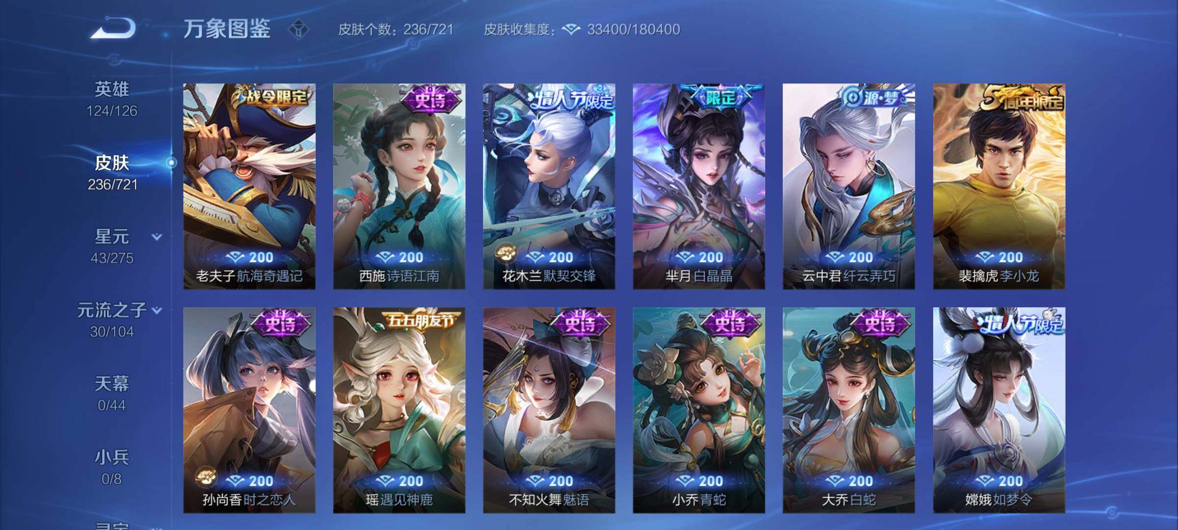 WZYXS3236364王者荣耀账号详情图9 WZYXS3236364王者荣耀账号详情图9
