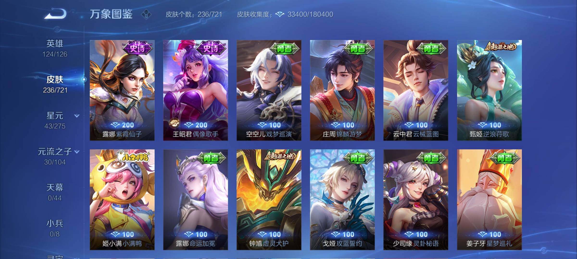 WZYXS3236364王者荣耀账号详情图13 WZYXS3236364王者荣耀账号详情图13