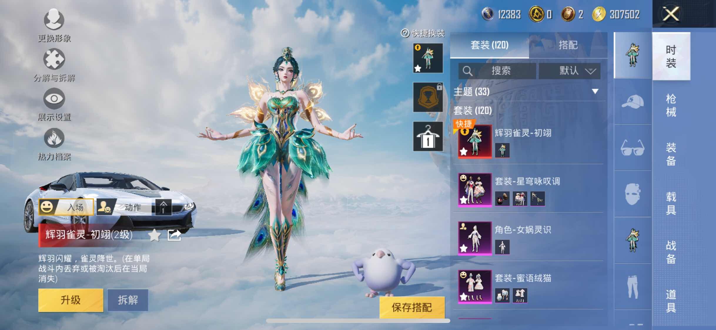 HPYXS3309966和平精英账号详情图5
