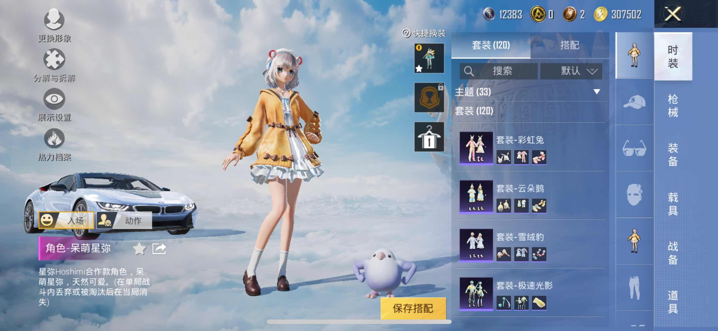 HPYXS3309966和平精英账号详情图6
