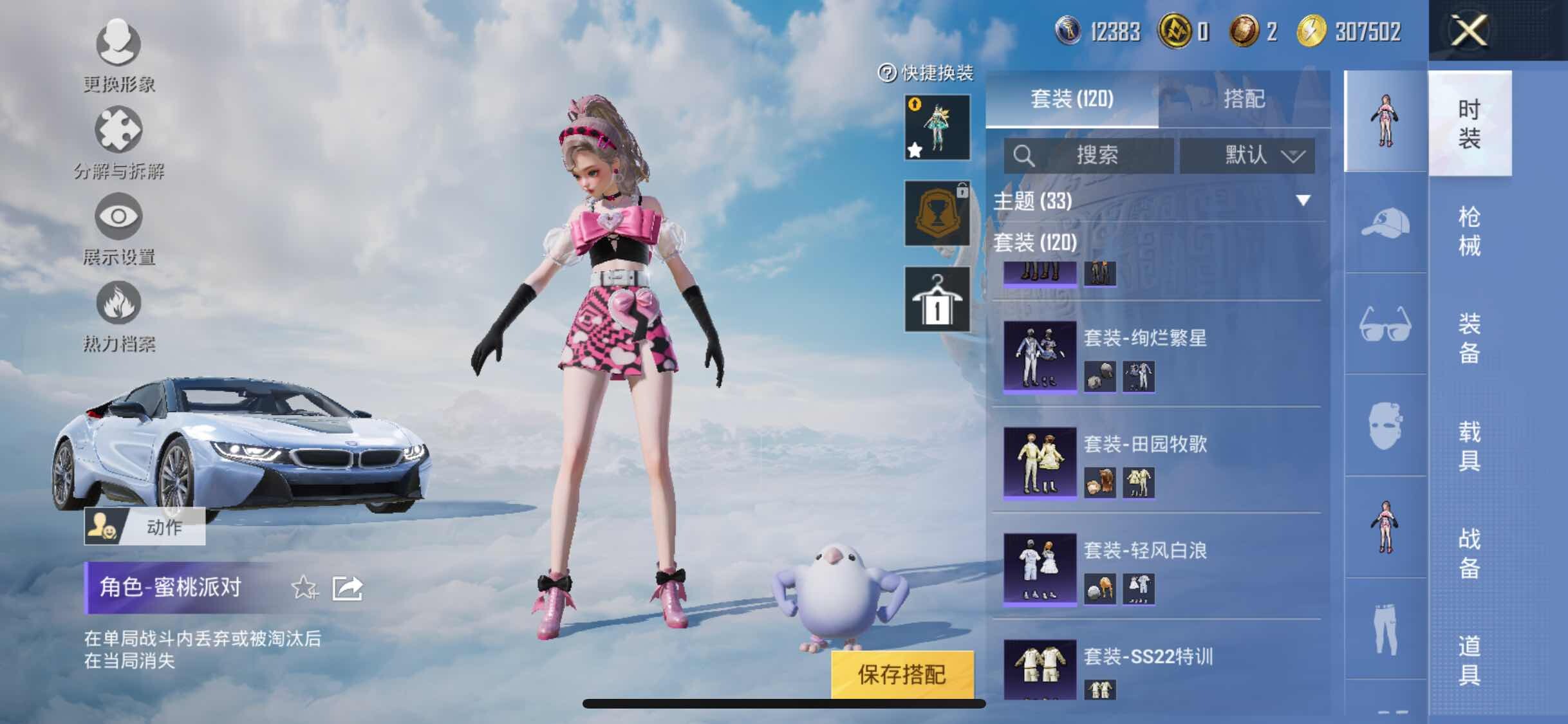 HPYXS3309966和平精英账号详情图8