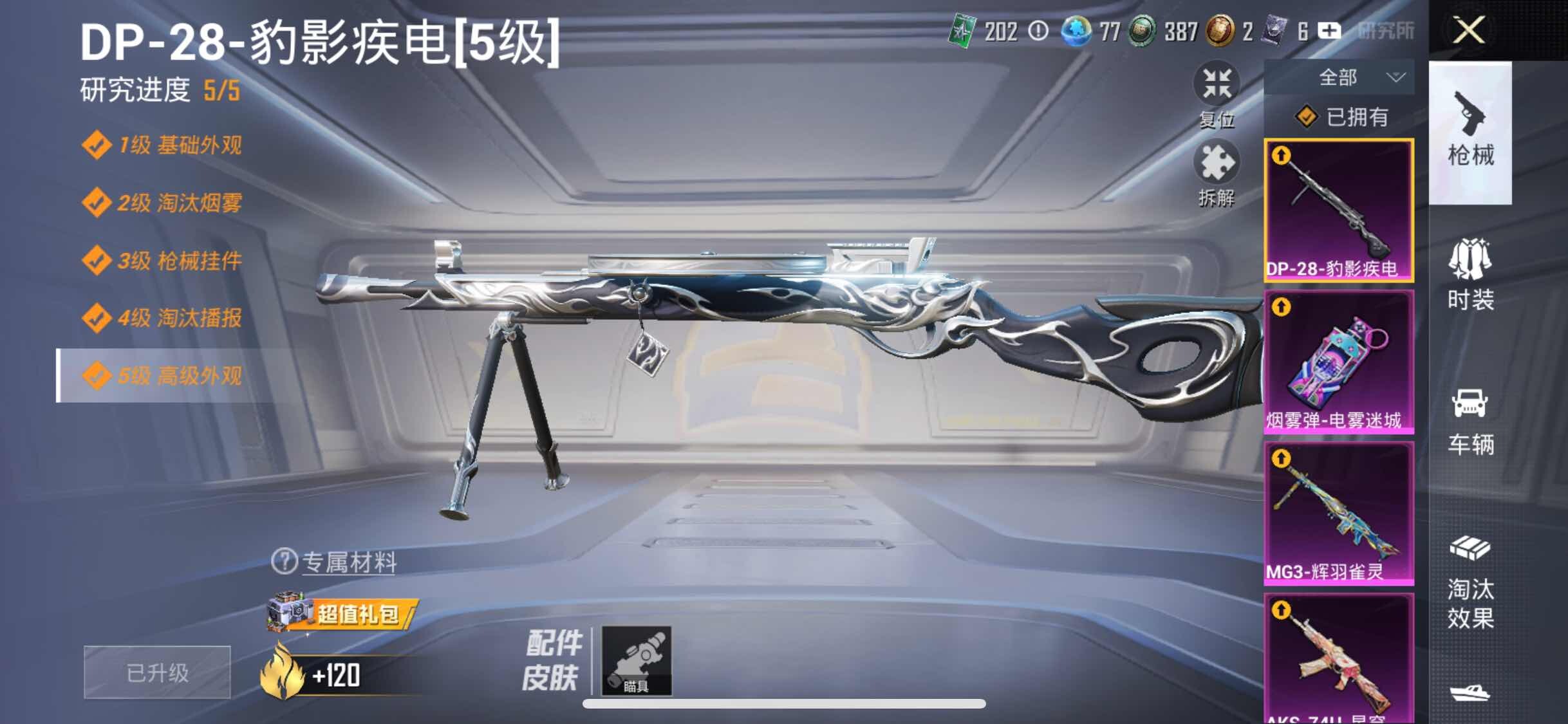 HPYXS3309966和平精英账号详情图13