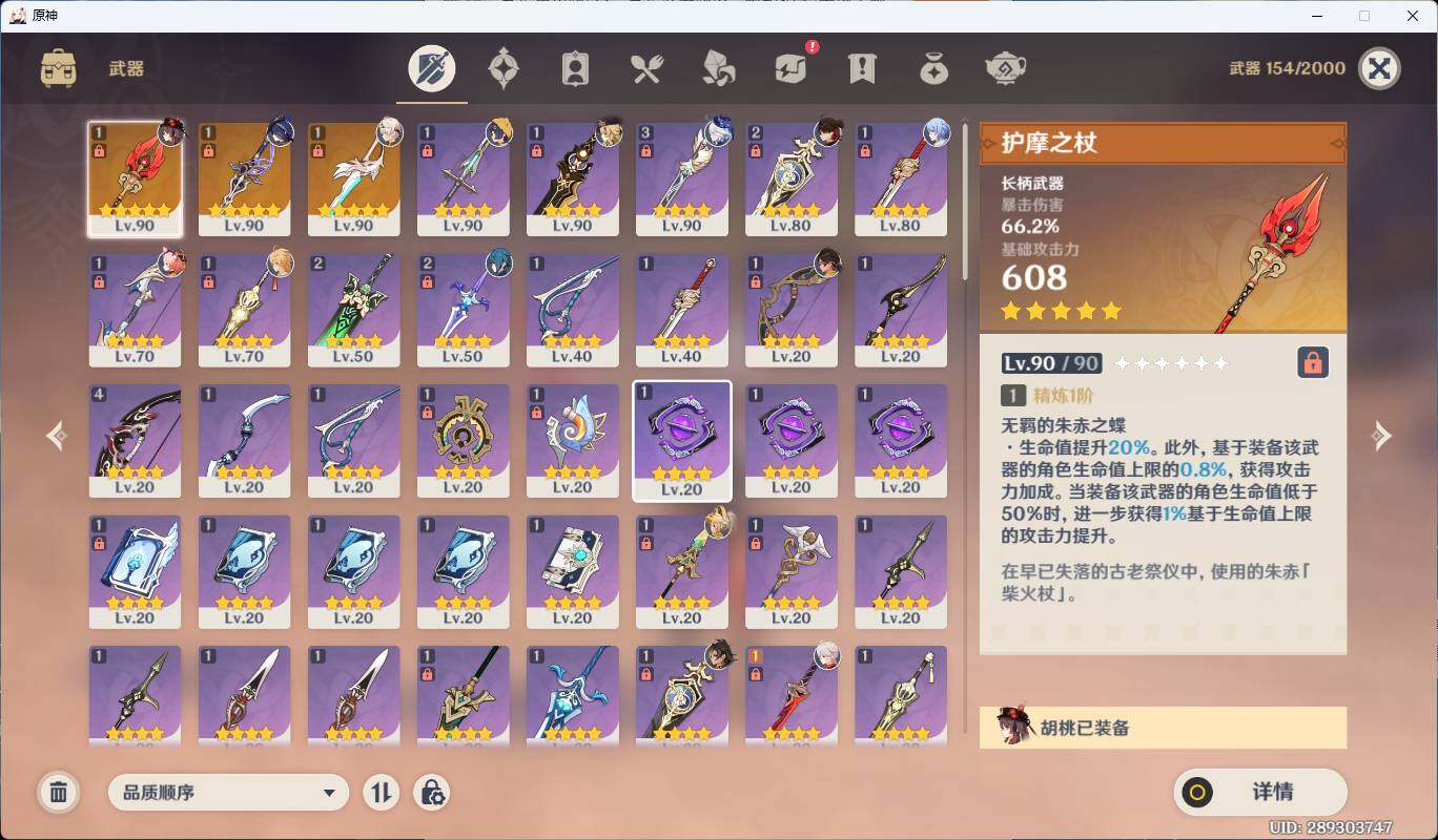 YSEY38721原神账号详情图6 YSEY38721原神账号详情图6