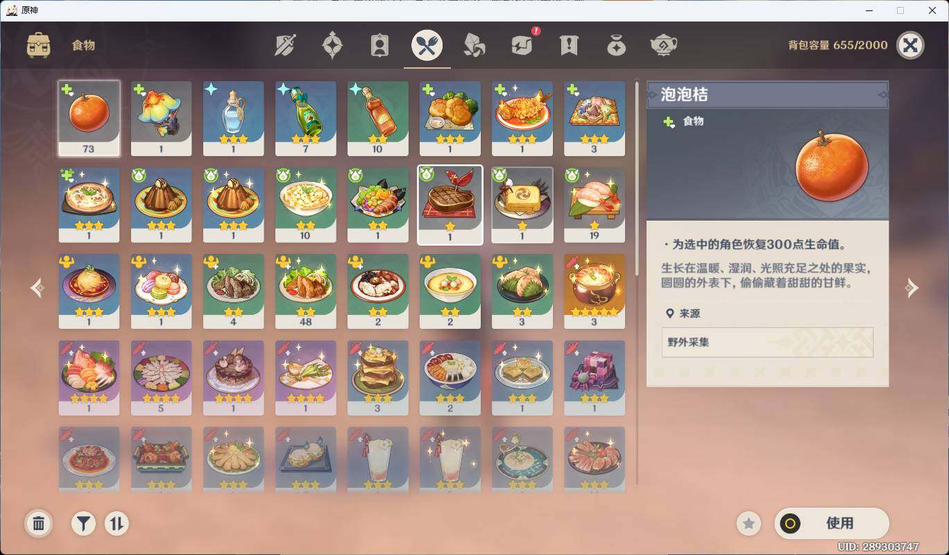YSEY38721原神账号详情图9 YSEY38721原神账号详情图9