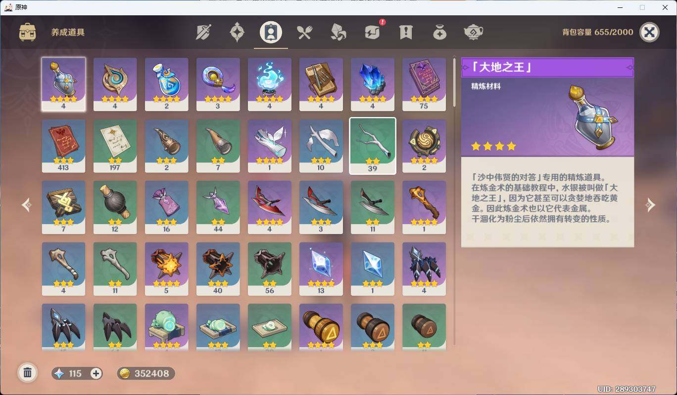 YSEY38721原神账号详情图10 YSEY38721原神账号详情图10