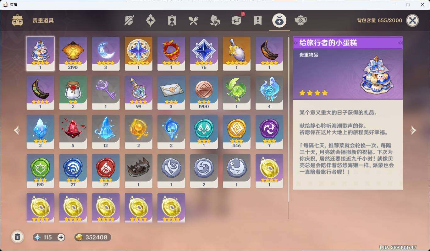 YSEY38721原神账号详情图15 YSEY38721原神账号详情图15