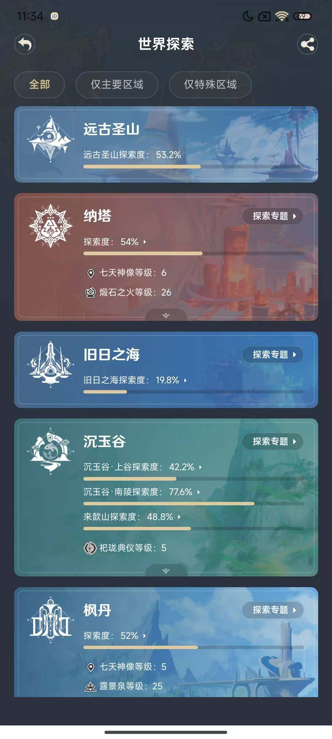 YSEY38820原神账号详情图4 YSEY38820原神账号详情图4