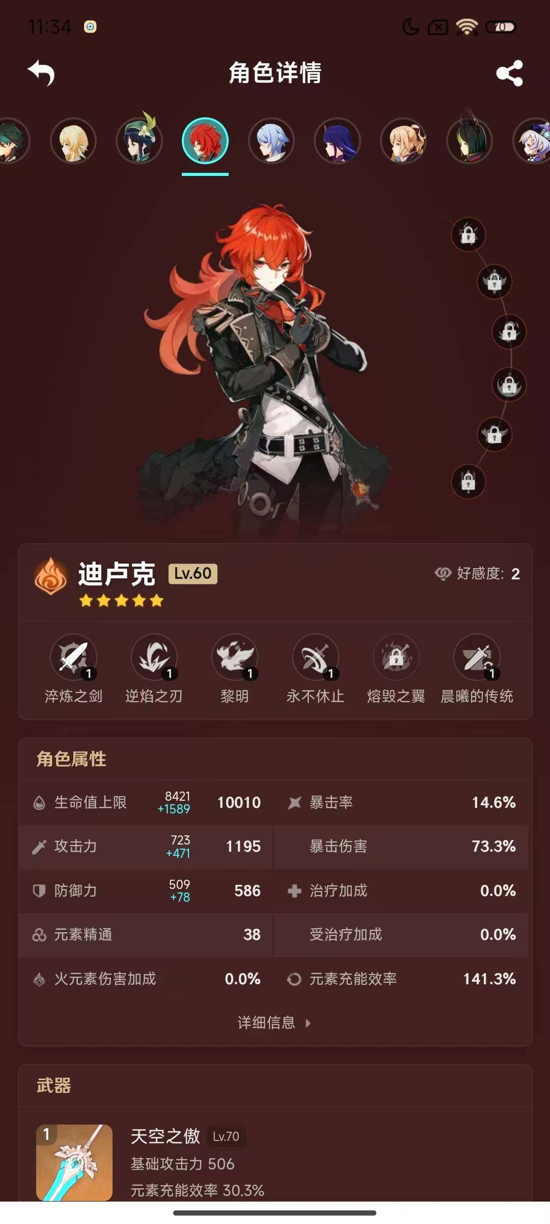YSEY38820原神账号详情图8 YSEY38820原神账号详情图8