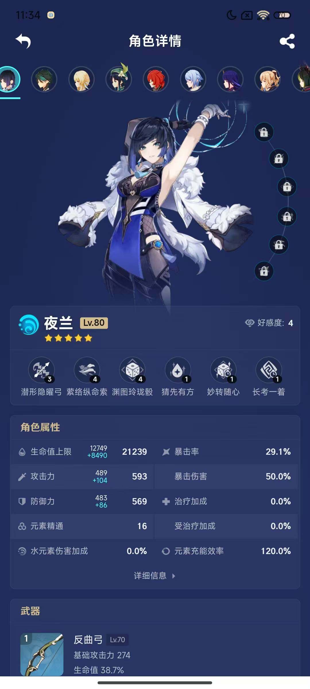 YSEY38820原神账号详情图10 YSEY38820原神账号详情图10