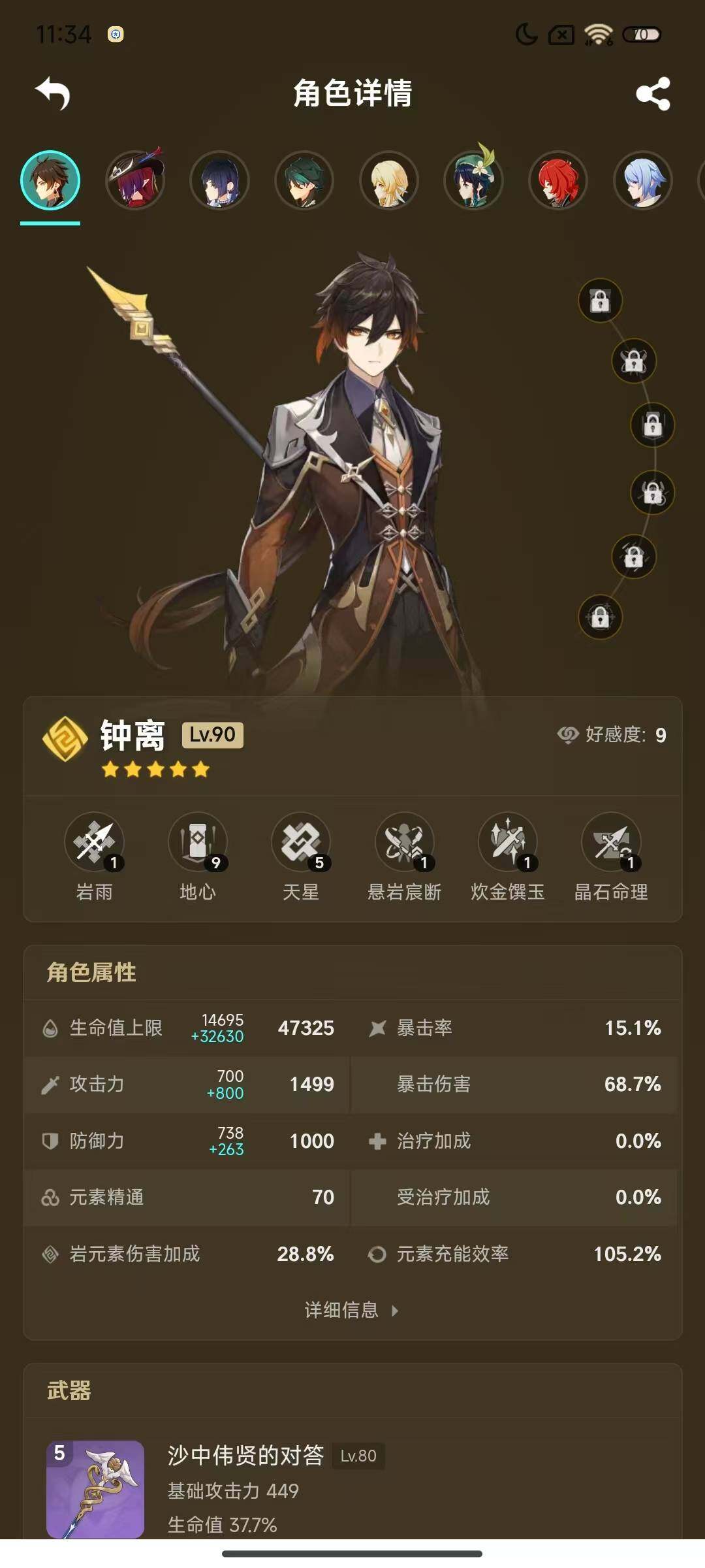 YSEY38820原神账号详情图12 YSEY38820原神账号详情图12