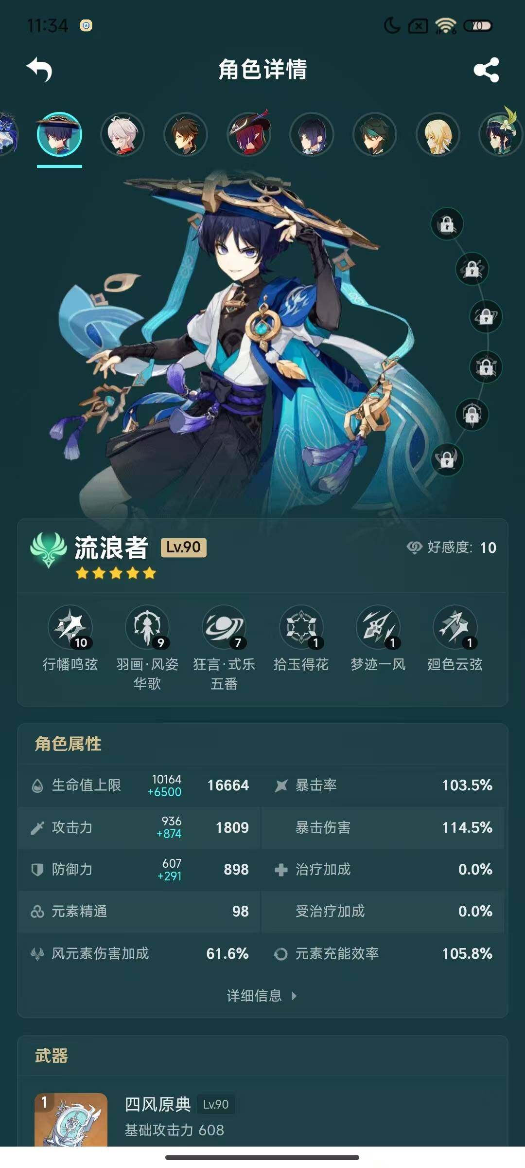 YSEY38820原神账号详情图13 YSEY38820原神账号详情图13