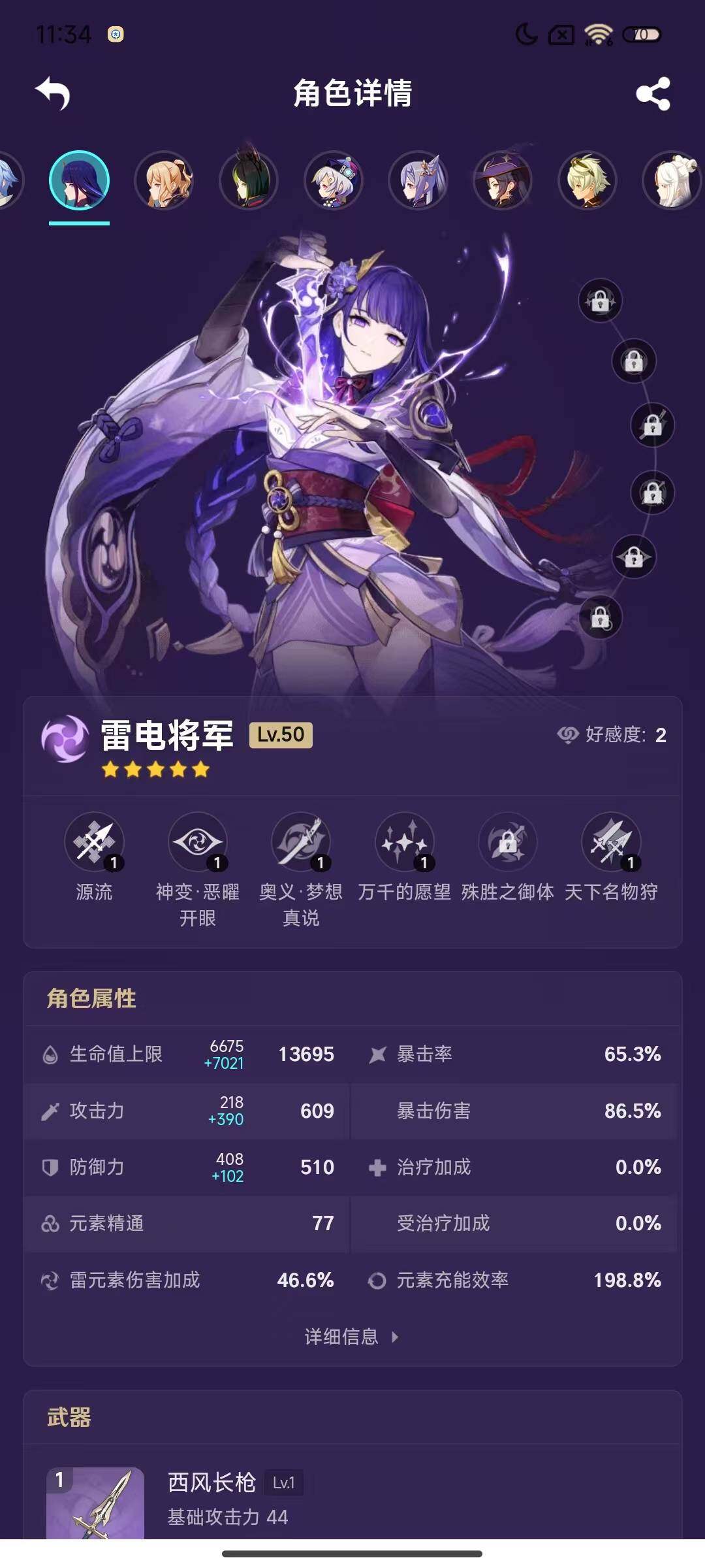 YSEY38820原神账号详情图16 YSEY38820原神账号详情图16