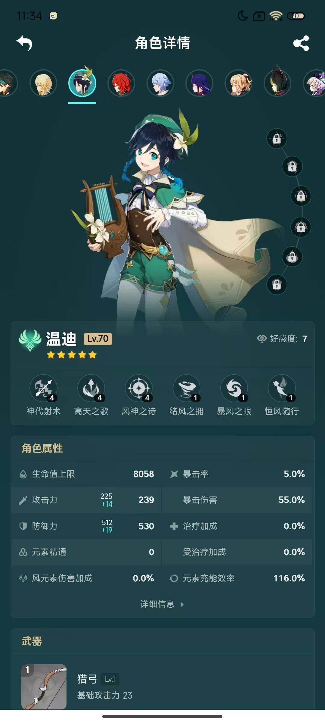 YSEY38820原神账号详情图17 YSEY38820原神账号详情图17