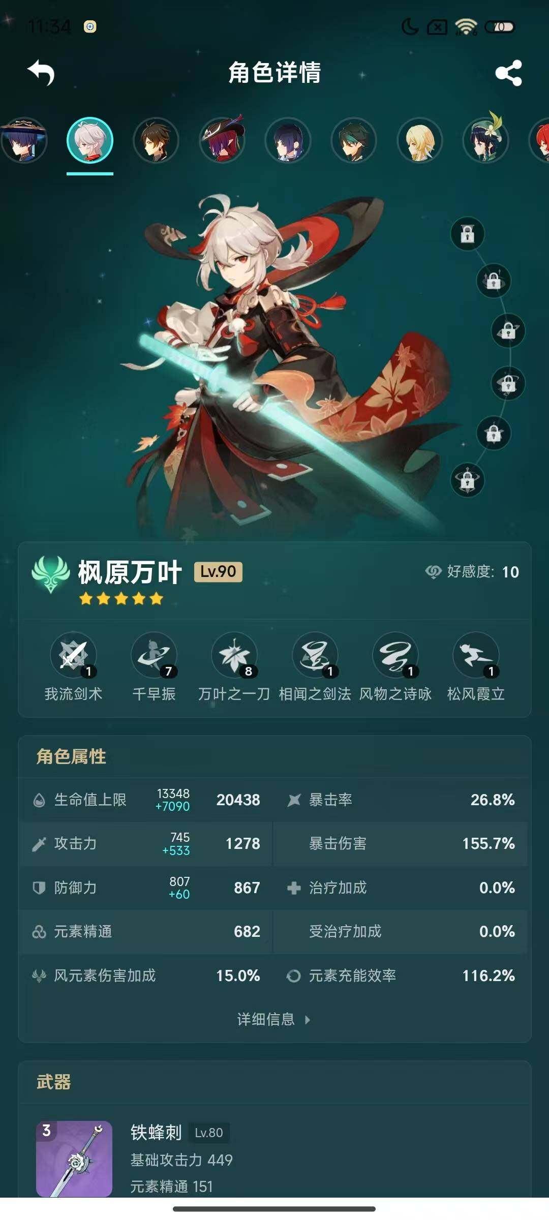 YSEY38820原神账号详情图18 YSEY38820原神账号详情图18