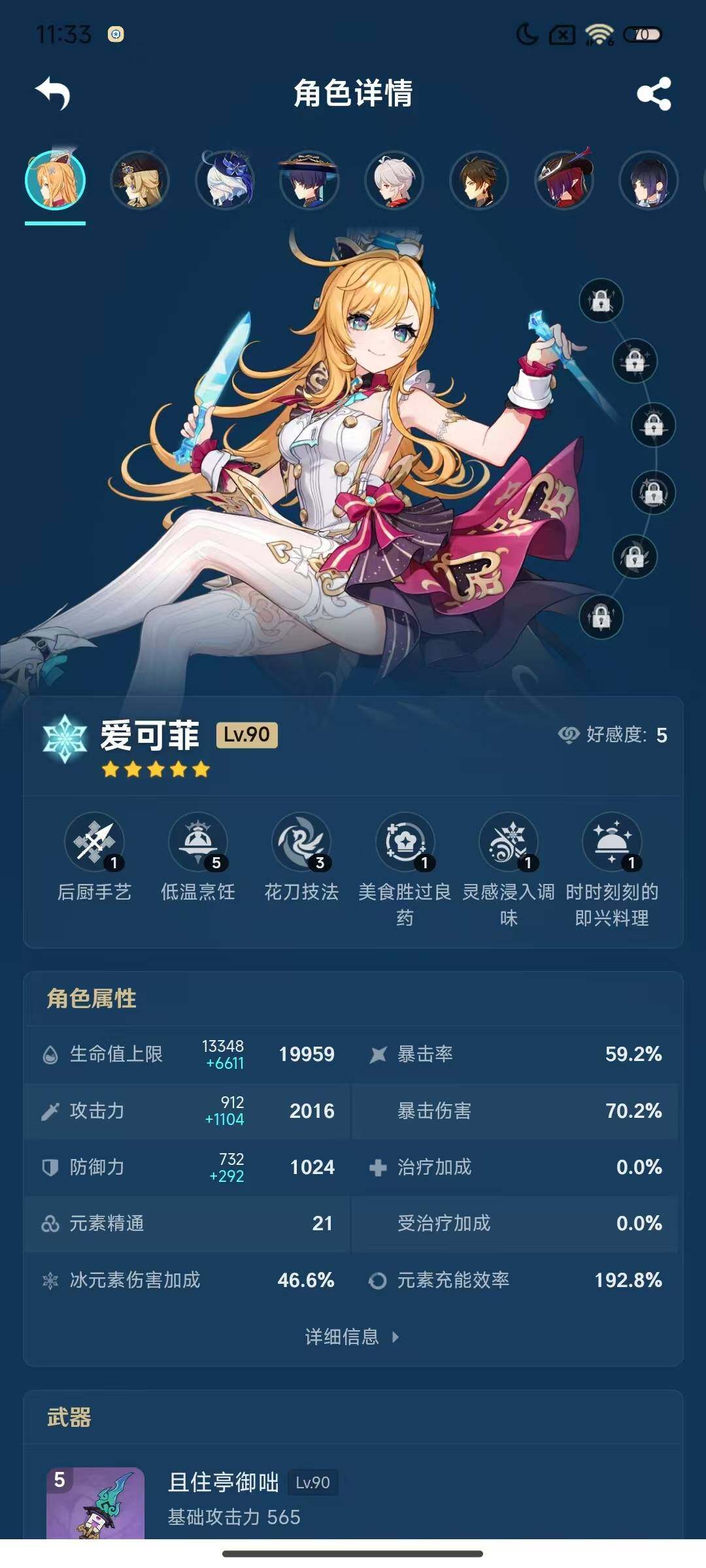 YSEY38820原神账号详情图19 YSEY38820原神账号详情图19