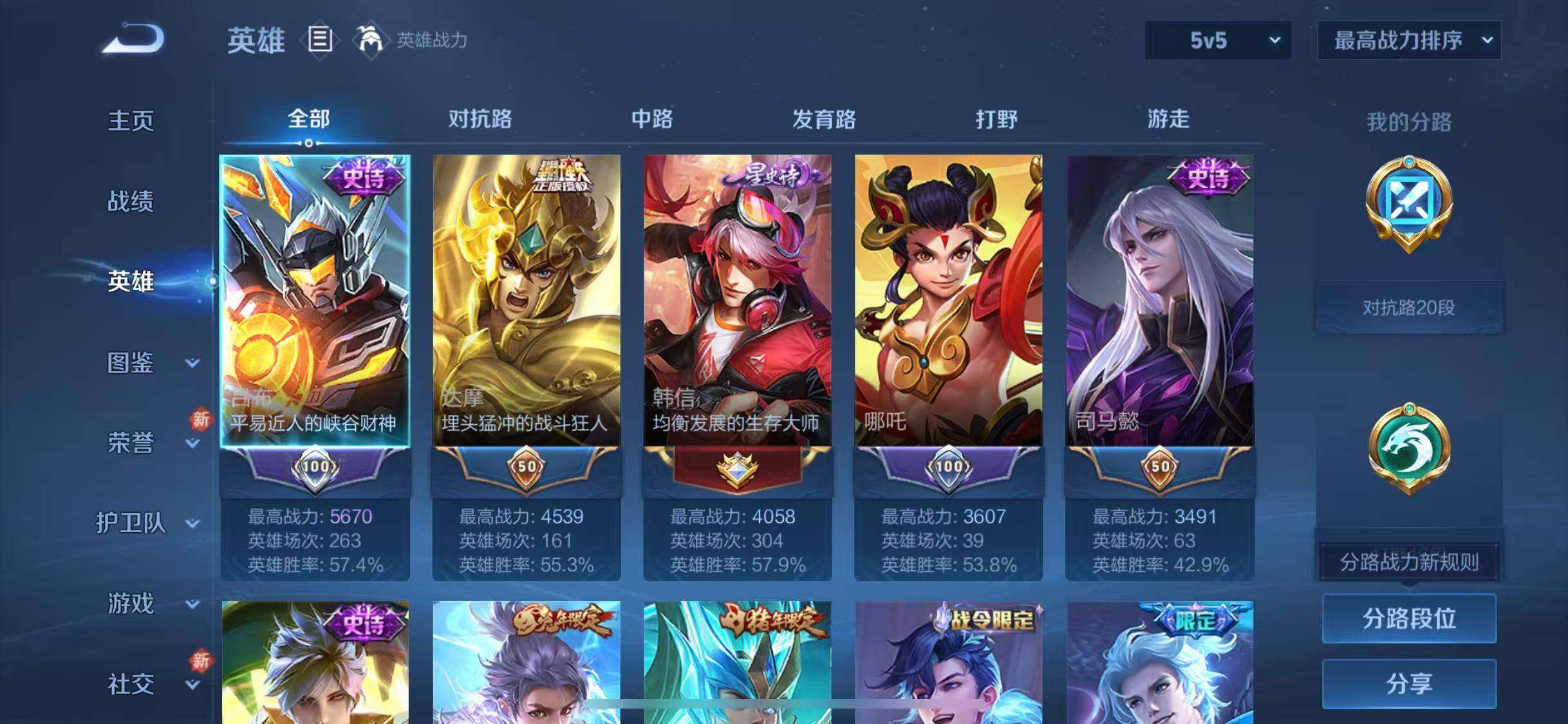 WZJZ3237063王者荣耀账号详情图7 WZJZ3237063王者荣耀账号详情图7