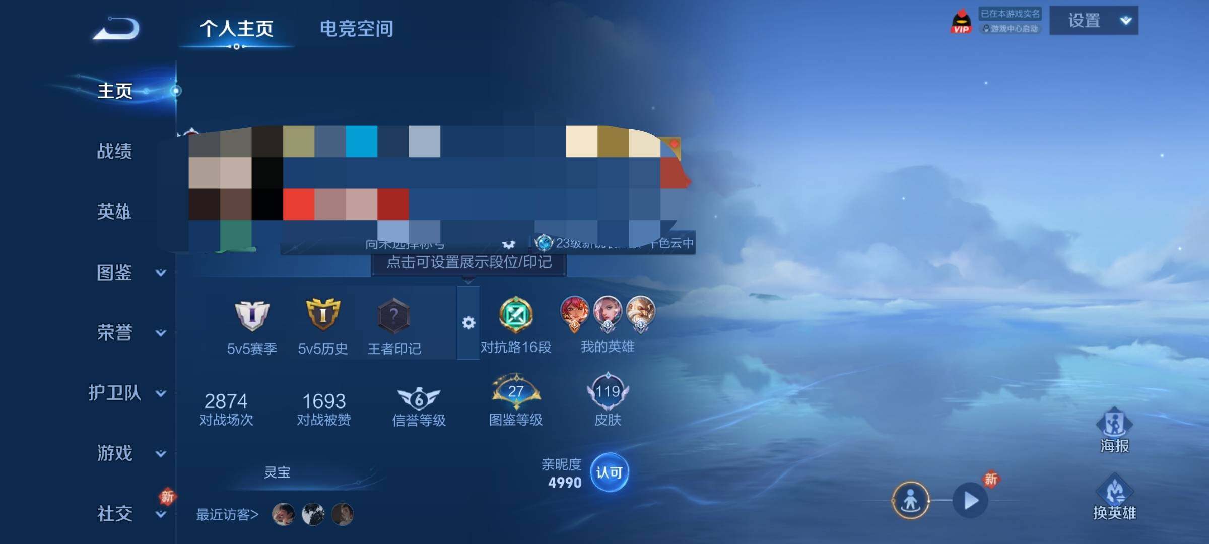 WZEY3238399王者荣耀账号详情图7