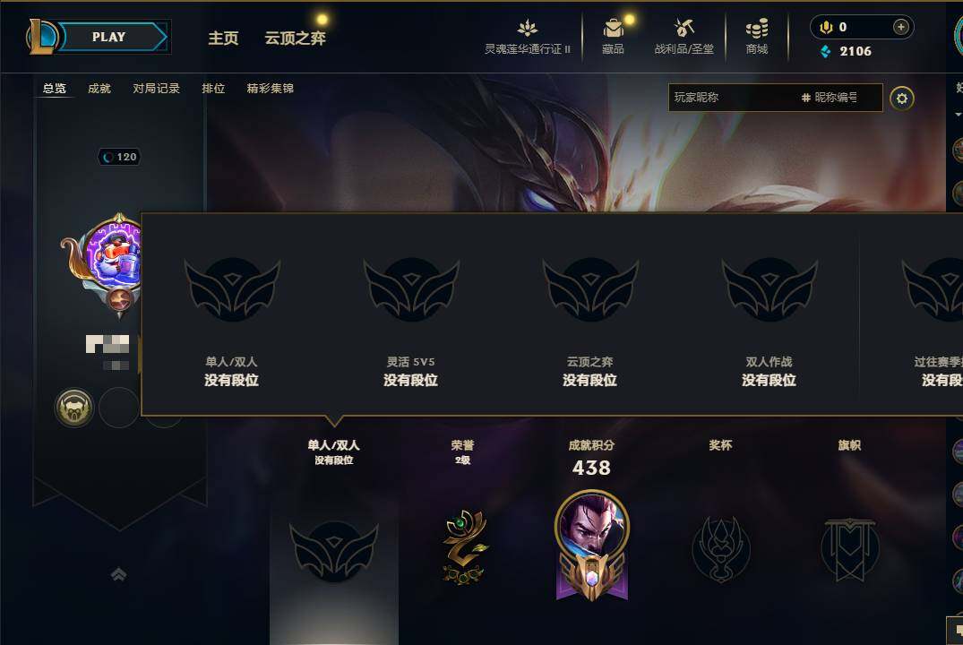 LOLEY310242英雄联盟账号详情图6