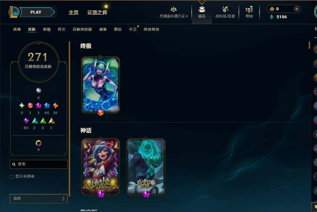 LOLEY310242英雄联盟账号详情图7