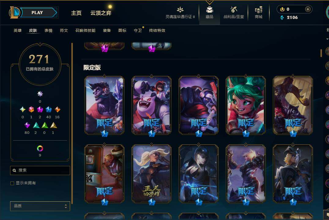 LOLEY310242英雄联盟账号详情图8