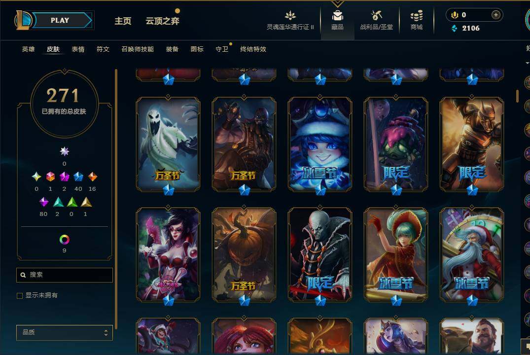 LOLEY310242英雄联盟账号详情图9