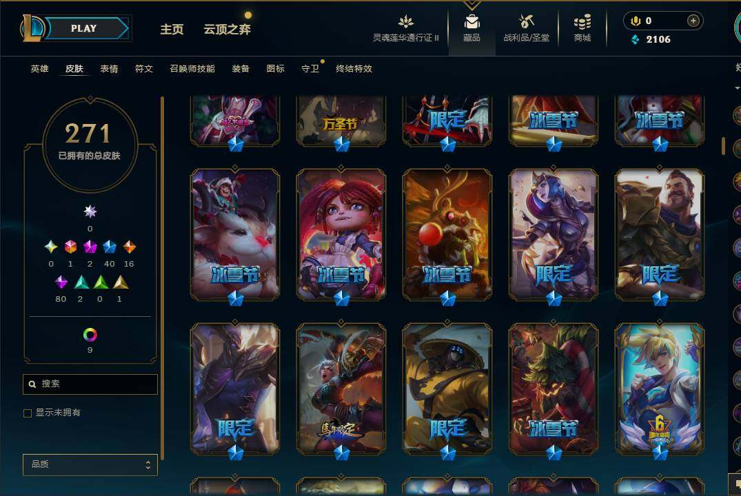 LOLEY310242英雄联盟账号详情图10