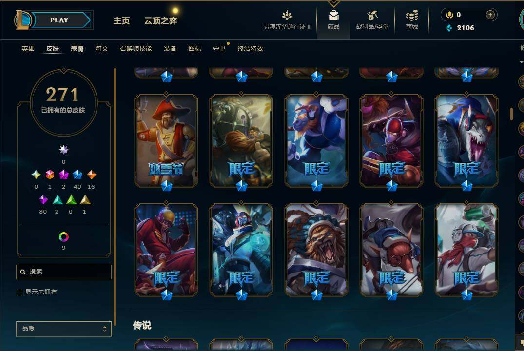 LOLEY310242英雄联盟账号详情图11