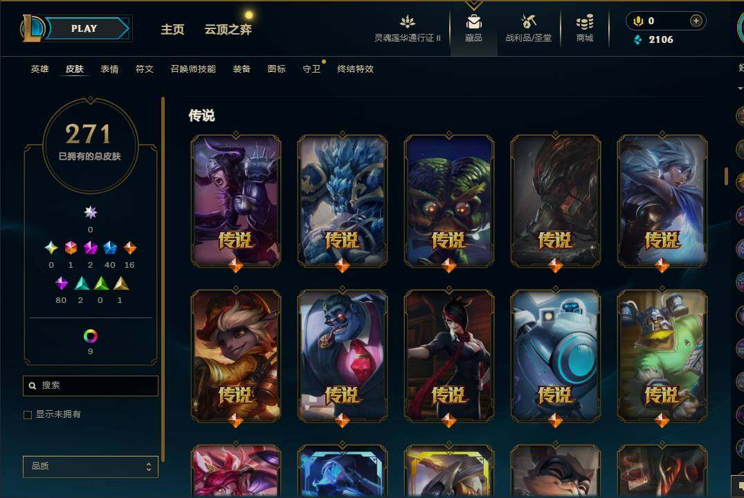 LOLEY310242英雄联盟账号详情图12