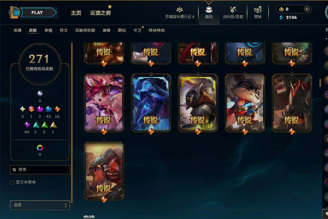 LOLEY310242英雄联盟账号详情图13