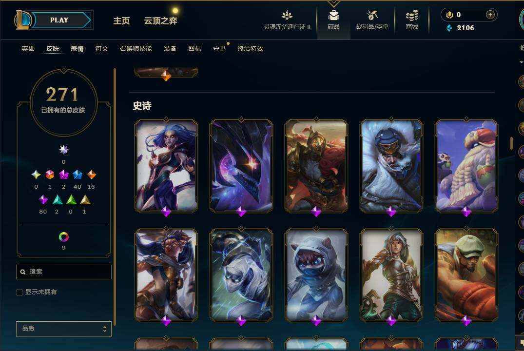 LOLEY310242英雄联盟账号详情图14