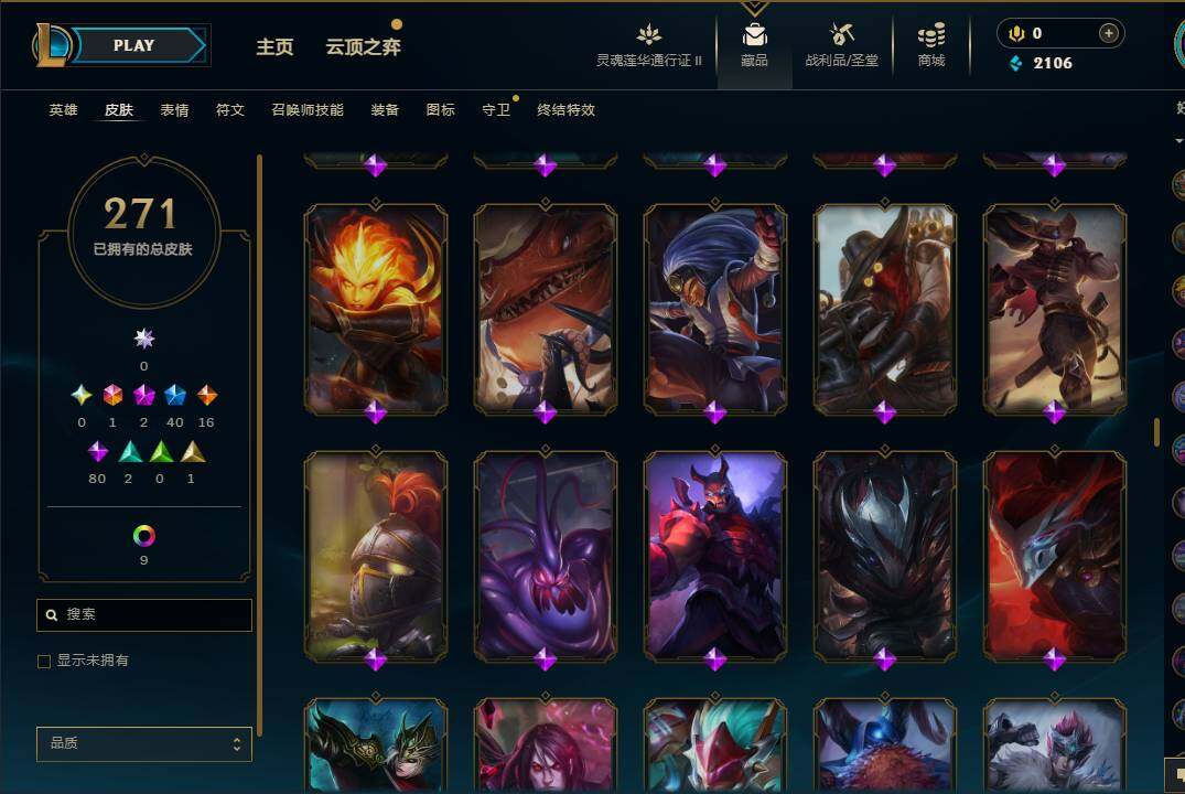 LOLEY310242英雄联盟账号详情图19