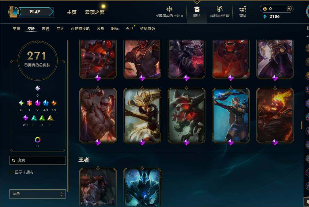 LOLEY310242英雄联盟账号详情图21