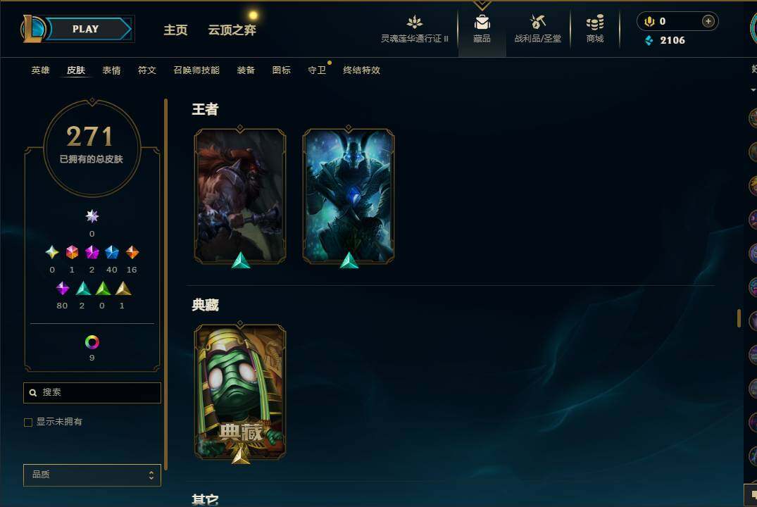LOLEY310242英雄联盟账号详情图22